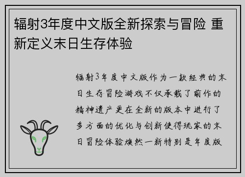 辐射3年度中文版全新探索与冒险 重新定义末日生存体验