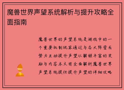 魔兽世界声望系统解析与提升攻略全面指南